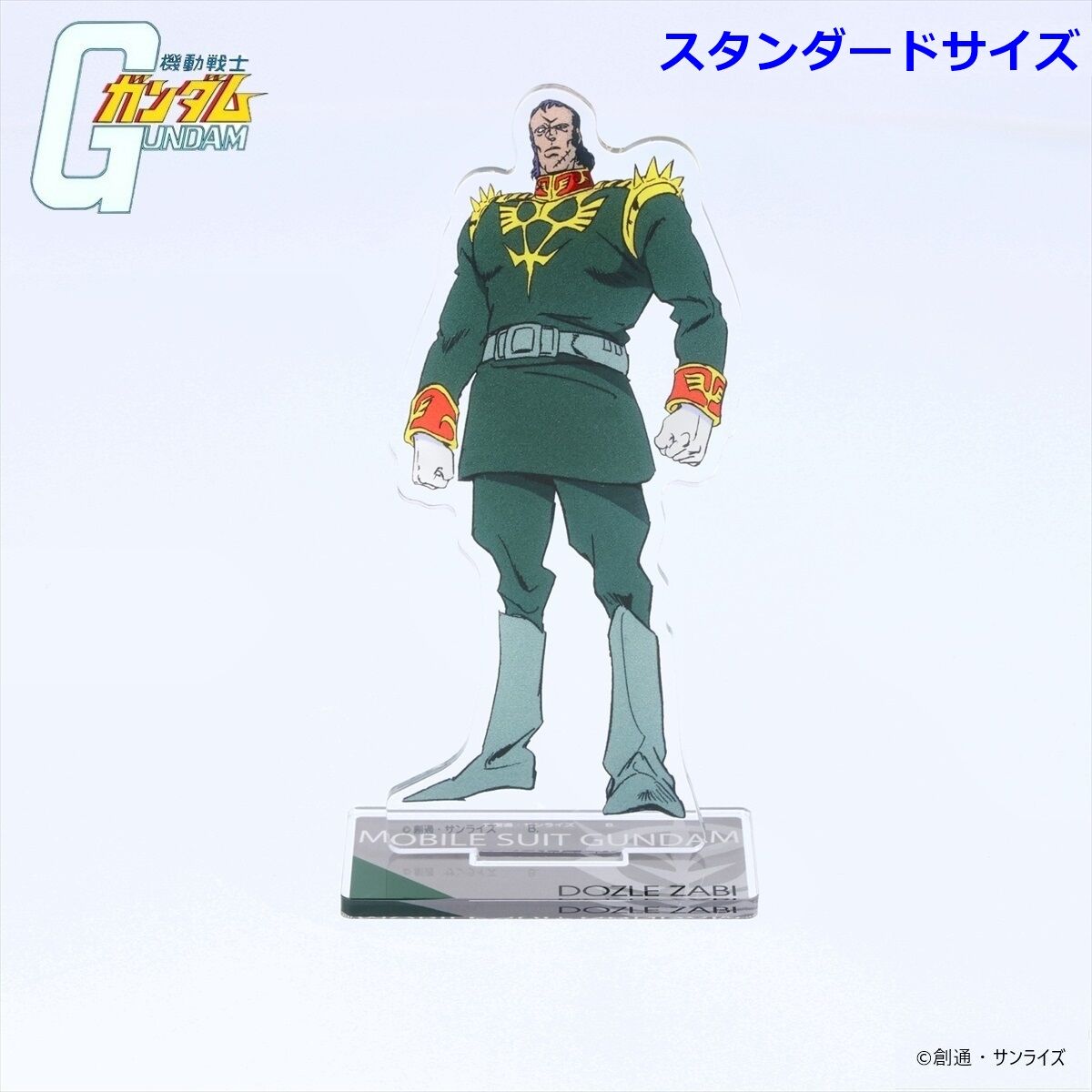 機動戦士ガンダム アクリルスタンド ザビ家 （スタンダードサイズ） 【2026年8月発送】 | GUNDAM Official Website