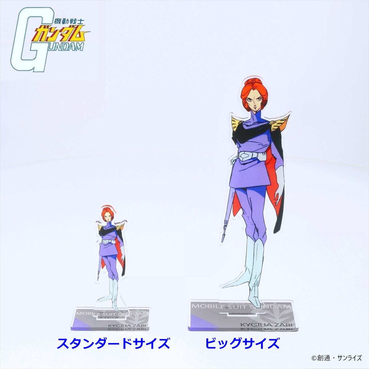 機動戦士ガンダム アクリルスタンド ザビ家 （スタンダードサイズ） 【2026年8月発送】 | GUNDAM Official Website