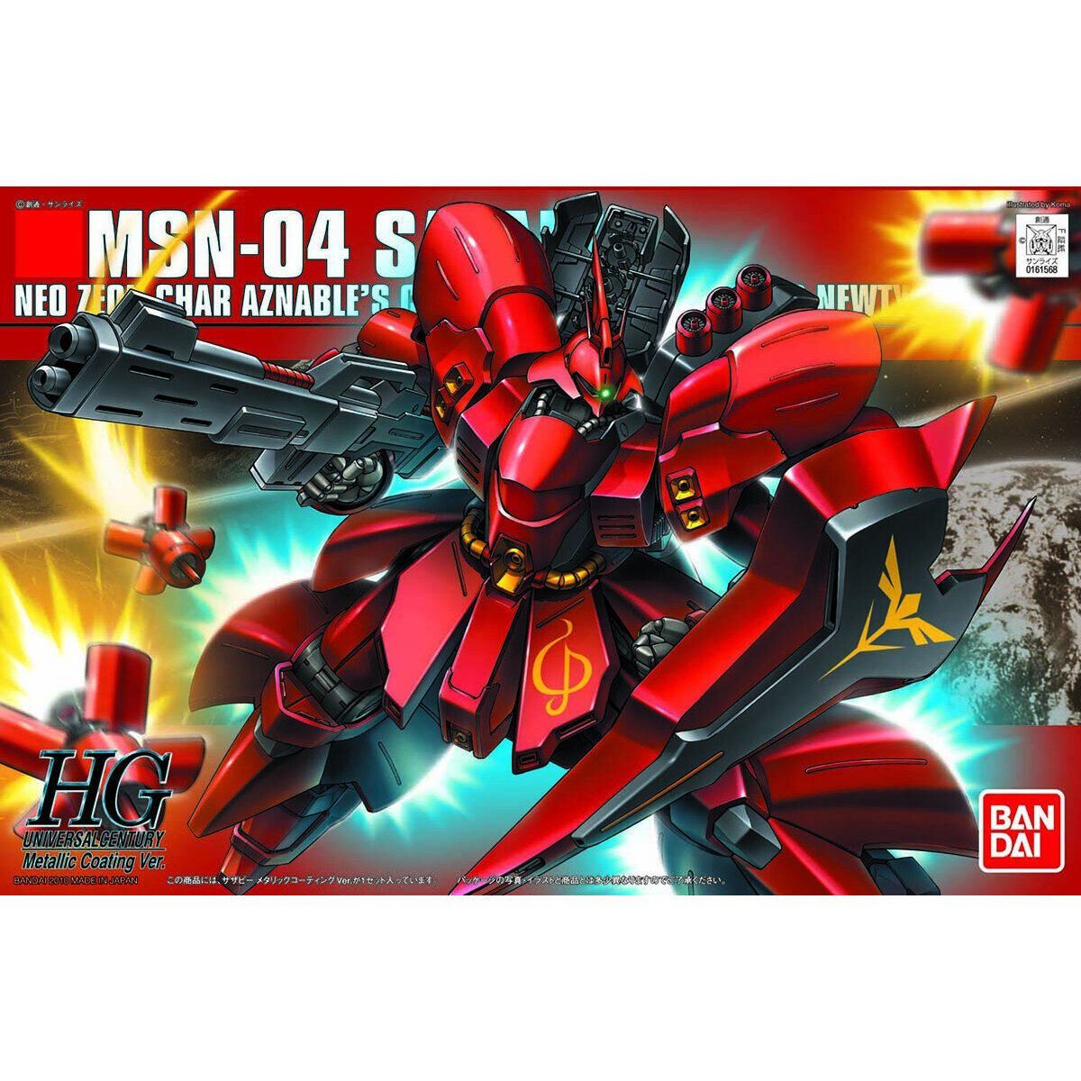 HG 1/144 νガンダム サザビー メタリックコーティングVer 2種セット HG 1/144 サザビー メタリックコーティングVer. | GUNDAM