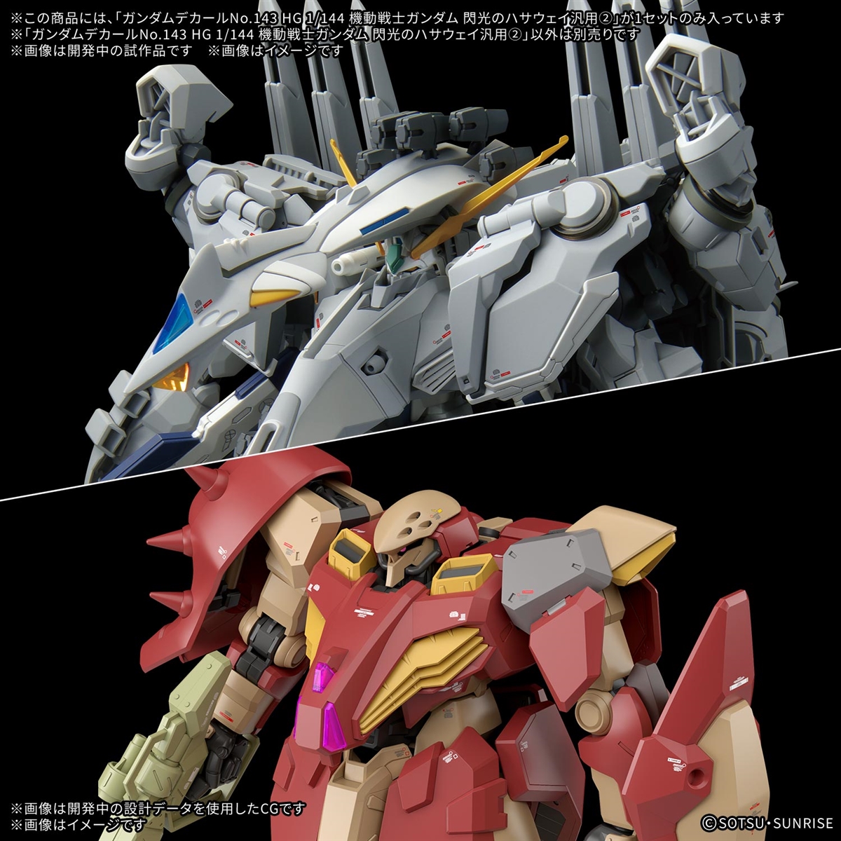 HG アリュゼウス」「HG Ξガンダム (閃光のハサウェイ キルケーの魔女