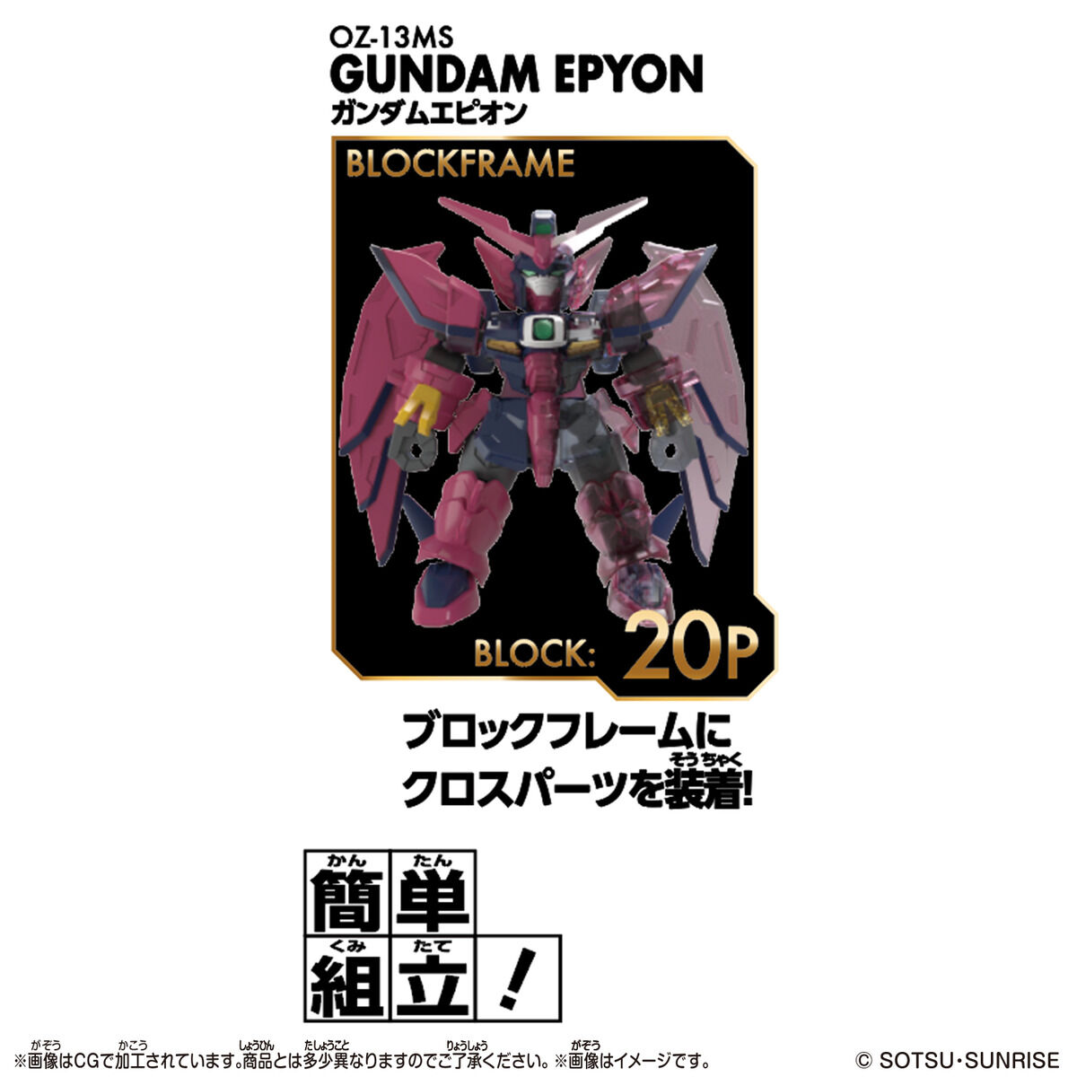 BLOCKCROSS」ガンダムシリーズ弾3弾、3月21日発売！ウイングガンダム
