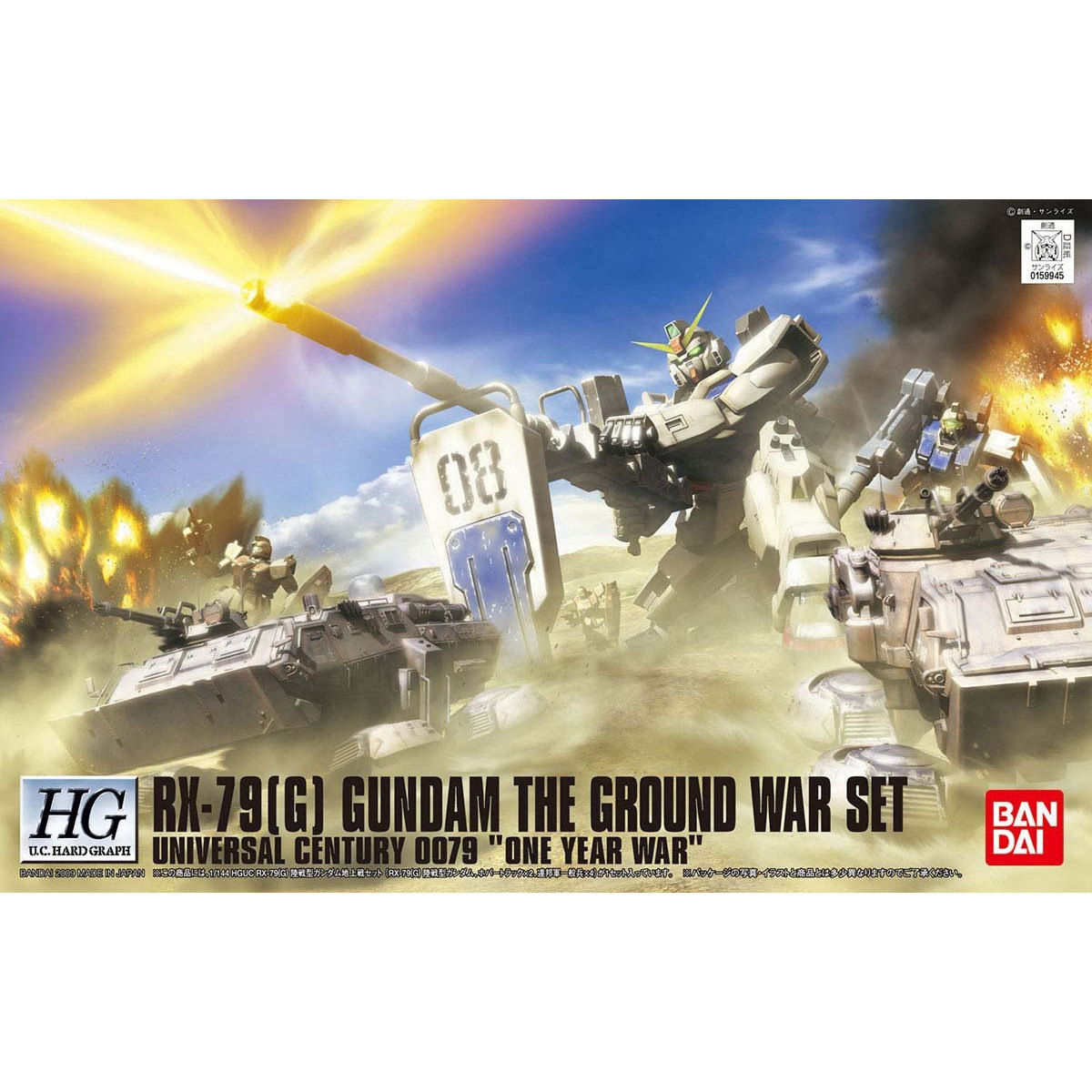 HGUC 1/144 陸戦型ガンダム地上戦セット HG 1/144 陸戦型ガンダム地上戦セット【2027年3月発送