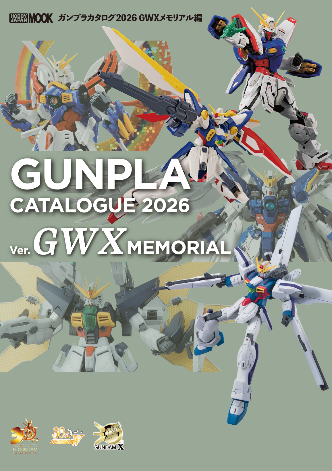 ガンプラカタログ 2026 GWX メモリアル編」本日発売！『G』『W』『X