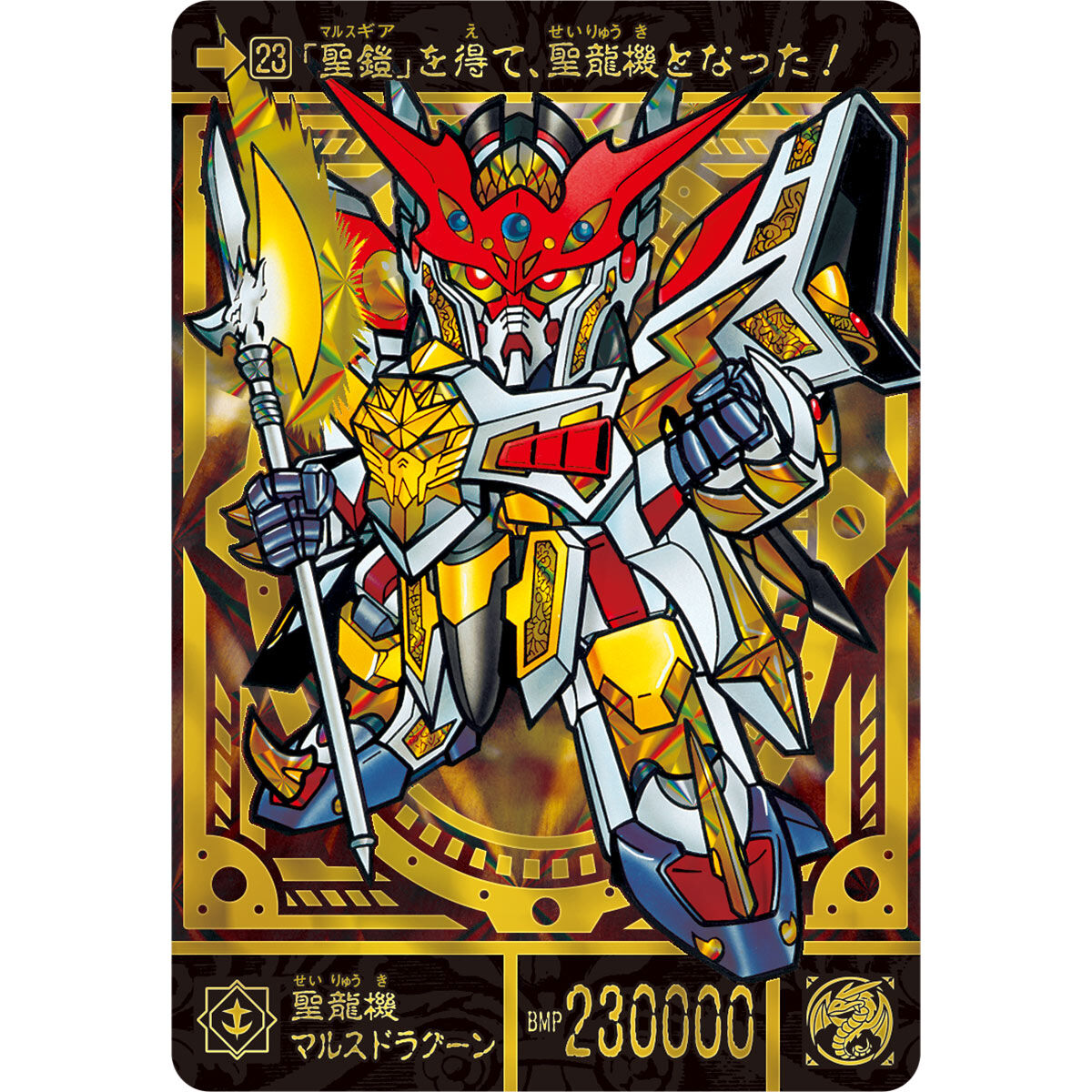 新SDガンダム外伝 ナイトガンダム物語 スペリオルドラゴンエディション
