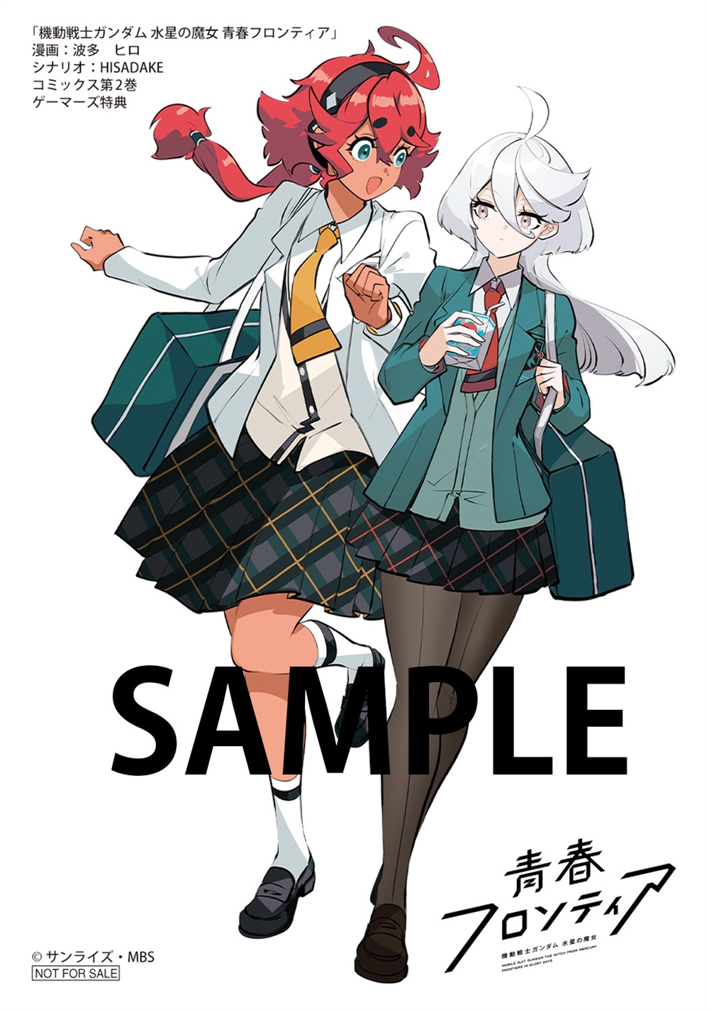 機動戦士ガンダム 水星の魔女 青春フロンティア」第2巻、本日発売