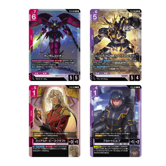 ガンダムカードゲーム スタートデッキ Raging Onslaught[ST12