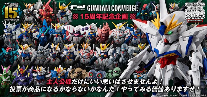 プレバン限定「FW GUNDAM CONVERGE 15周年 SET」全2種、本日予約