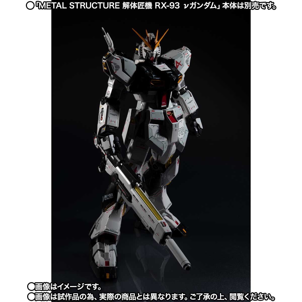 抽選販売】METAL STRUCTURE 解体匠機 RX-93 νガンダム専用オプション