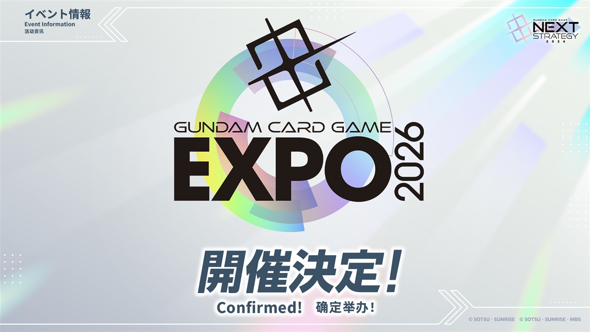 ガンダムカードゲーム」総合イベント「GCG EXPO 2026」大阪ATCホールと