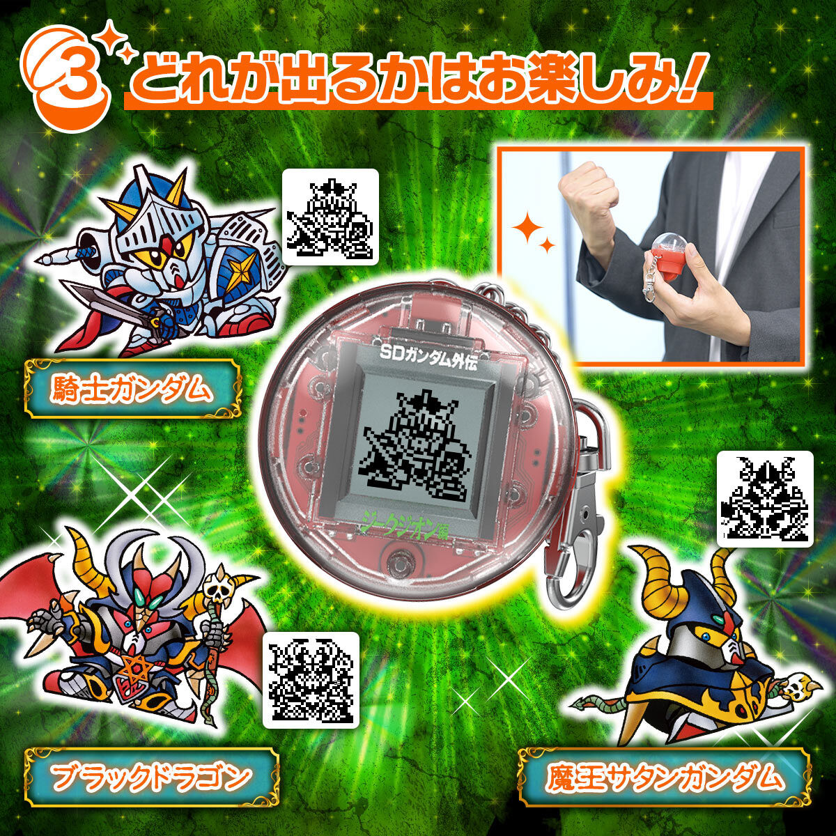 抽選販売】ムゲンガシャポン SDガンダム ジークジオン編 | GUNDAM