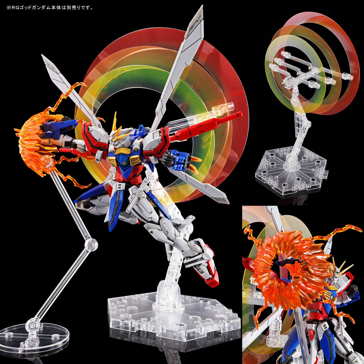 RG 1/144 ゴッドガンダム用 拡張セット【再販】【2025年8月発送