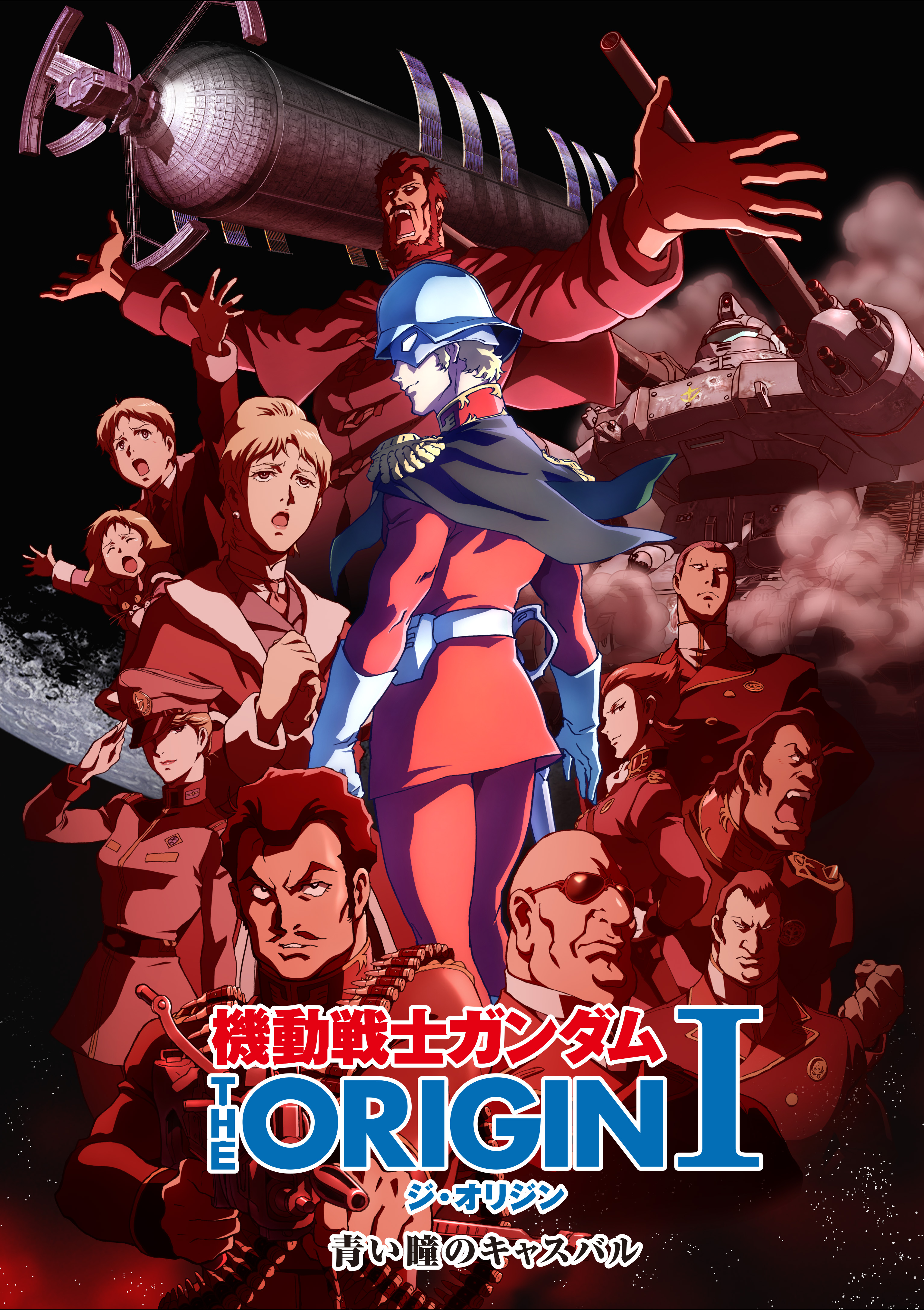 【E10】 機動戦士ガンダム THE ORIGIN Ⅰ、Ⅱ、Ⅲ、Ⅳ、Ⅴ、Ⅵ 機動戦士ガンダム THE ORIGIN | GUNDAM Official Website
