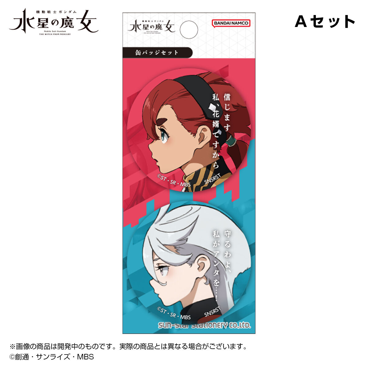 缶バッジセット 機動戦士ガンダム 水星の魔女EXPO A | GUNDAM Official