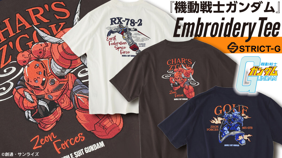 STRICT-G「『機動戦士ガンダム』刺繍Tシャツ」全3種が本日より予約