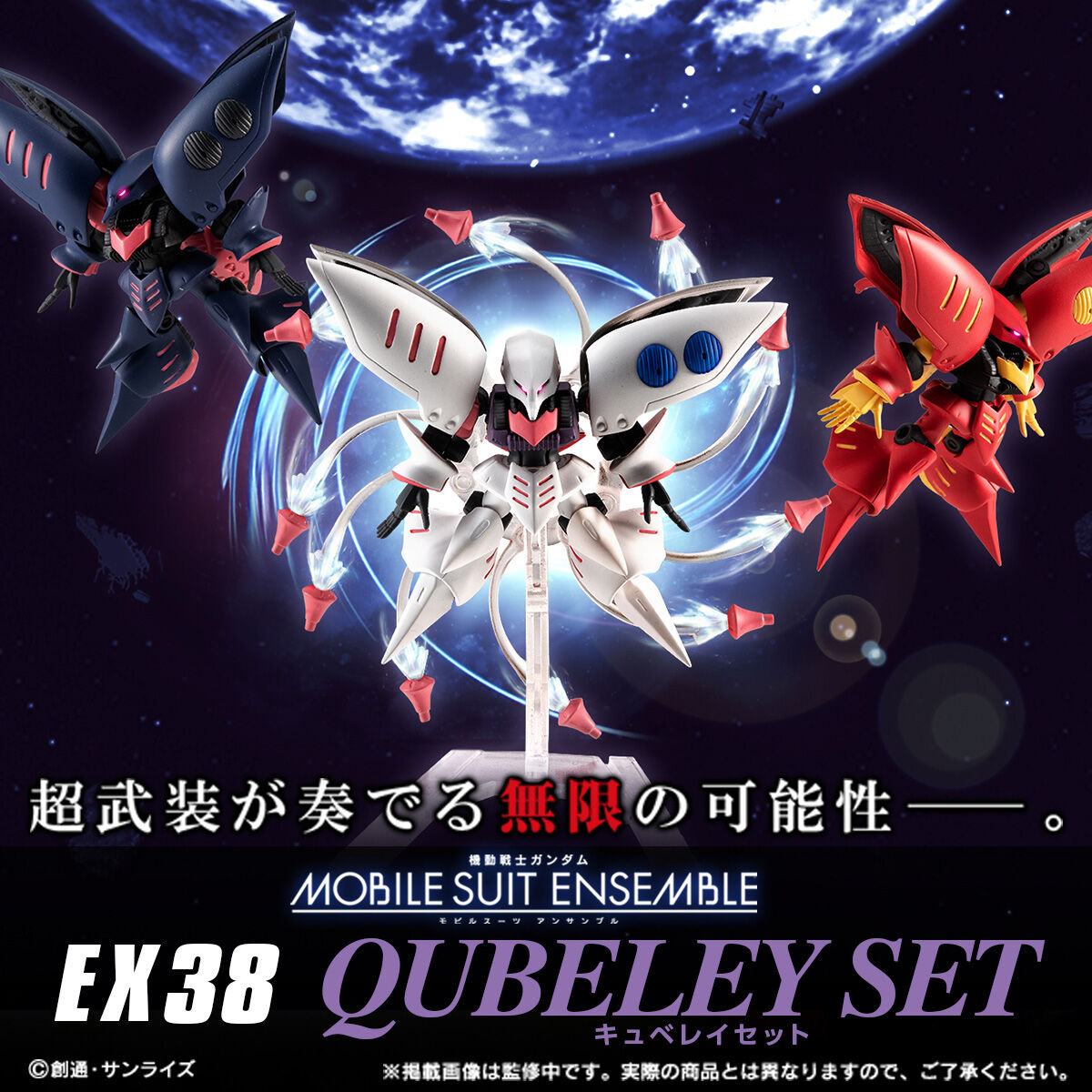抽選販売】機動戦士ガンダム MOBILE SUIT ENSEMBLE EX38 キュベレイ