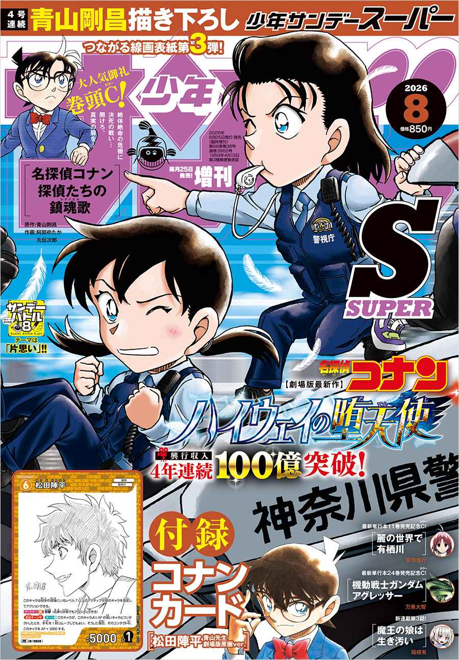 最新24巻発売記念カラー！「機動戦士ガンダム アグレッサー」掲載