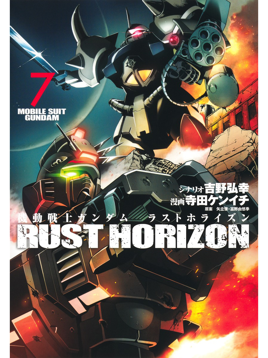 風の国 第一章 〜最終章ノーカット完全版 機動戦士ガンダム ラストホライズン」が巻中カラー！「グランド