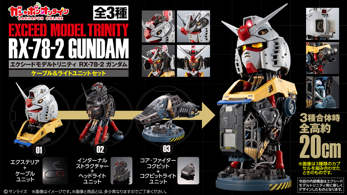 ガシャポンオンライン限定「エクシードモデルトリニティ RX-78-2
