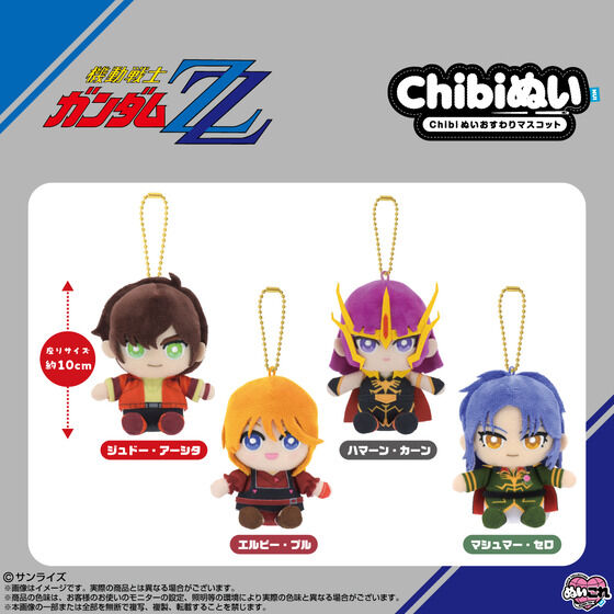 Chibiぬいおすわりマスコット マシュマー・セロ | GUNDAM Official Website