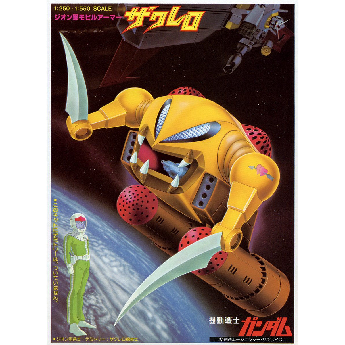 1/250 1/550 ザクレロ | GUNDAM Official Website