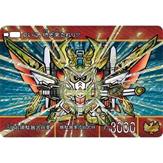 SD戦国伝 絢爛武者絵札集 風林火山編 | GUNDAM Official Website