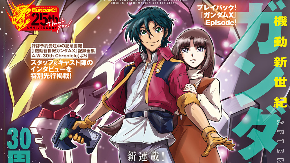 機動新世紀ガンダムX』30周年特集＆ときた洸一新連載！「月刊ガンダム