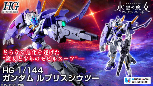 HG ガンダムルブリスジウツー」本日10月2日12時より予約開始！特徴的な