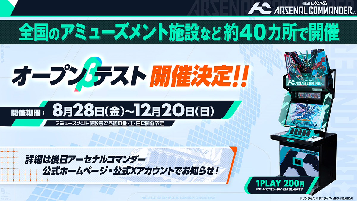 アーセナルシリーズの最新作「機動戦士ガンダム アーセナルコマンダー