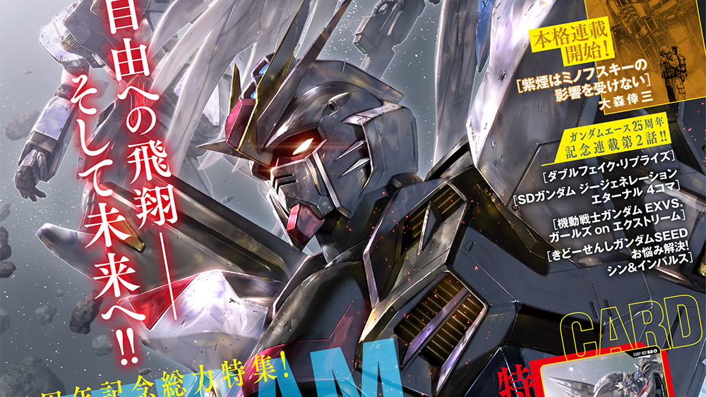 ガンダムカードゲーム」1周年記念表紙・総力特集・特別付録！「月刊