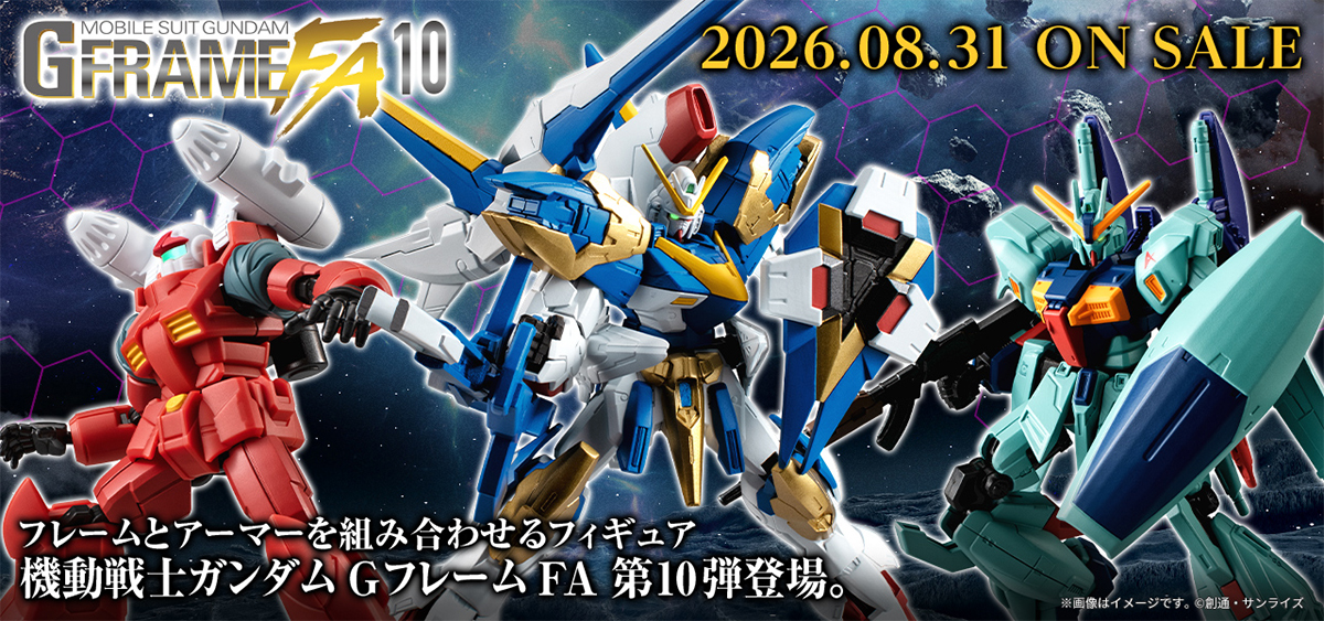 機動戦士ガンダム GフレームFA 10」8月31日発売！「V2アサルトガンダム