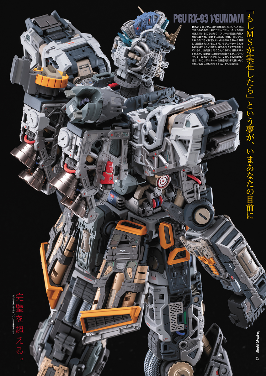 ガンプラ45周年を記念して発売となった「PG UNLEASHED νガンダム」を
