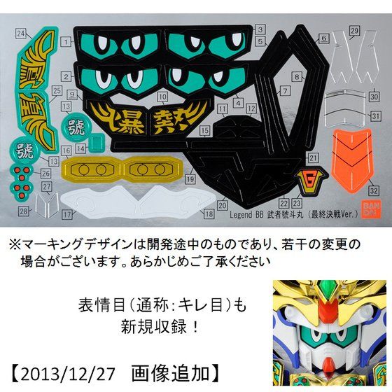 BB戦士 LEGENDBB 武者號斗丸（最終決戦Ver.）【再販】 | GUNDAM