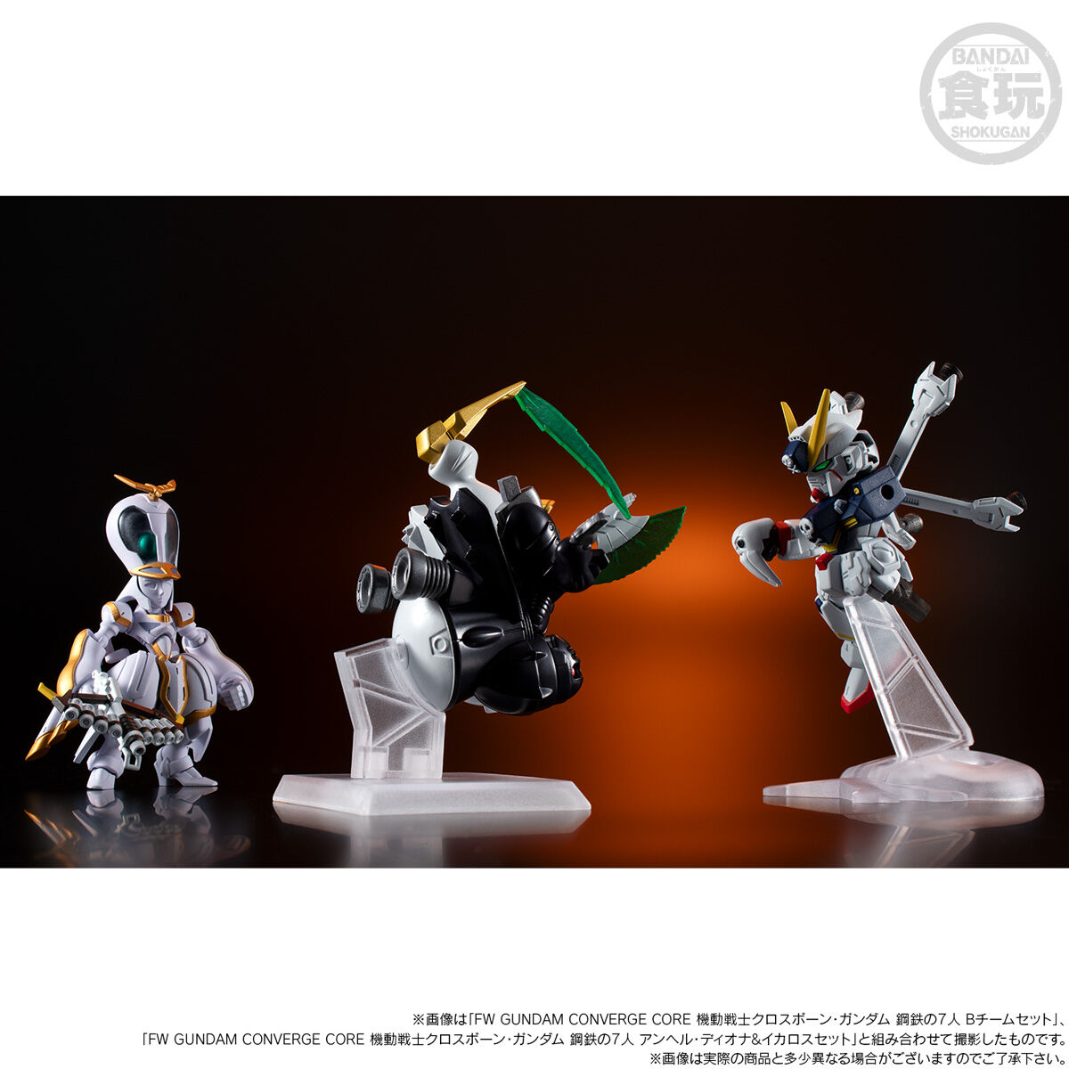FW GUNDAM CONVERGE CORE 機動戦士クロスボーン・ガンダム 鋼鉄の7人