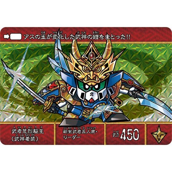 SD戦国伝 絢爛武者絵札集 風林火山編 | GUNDAM Official Website