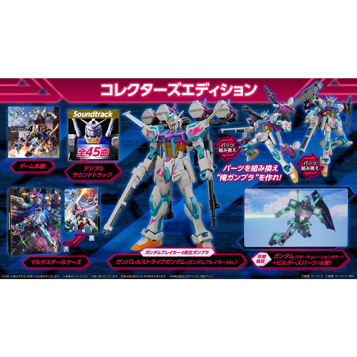 Nintendo Switch(TM)／PlayStation(R)4・5 ガンダムブレイカー4