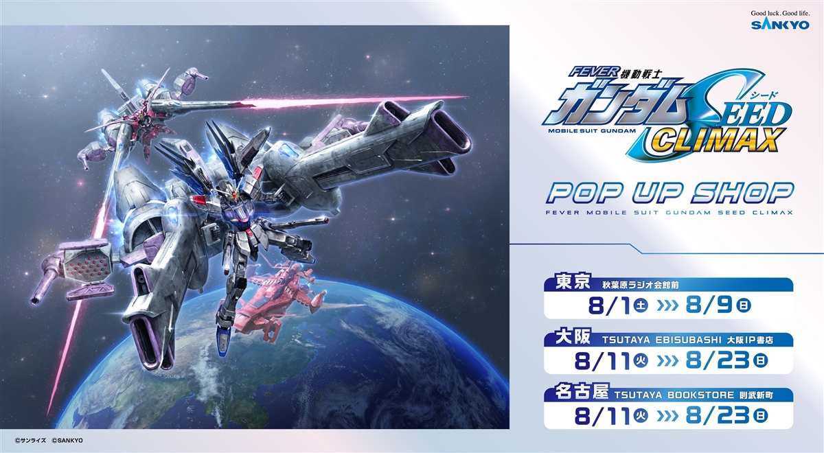 ガンダムSEED DESTINY　グッズ　まとめ売り eフィーバー機動戦士ガンダムSEED クライマックス」グッズ全16種、本日