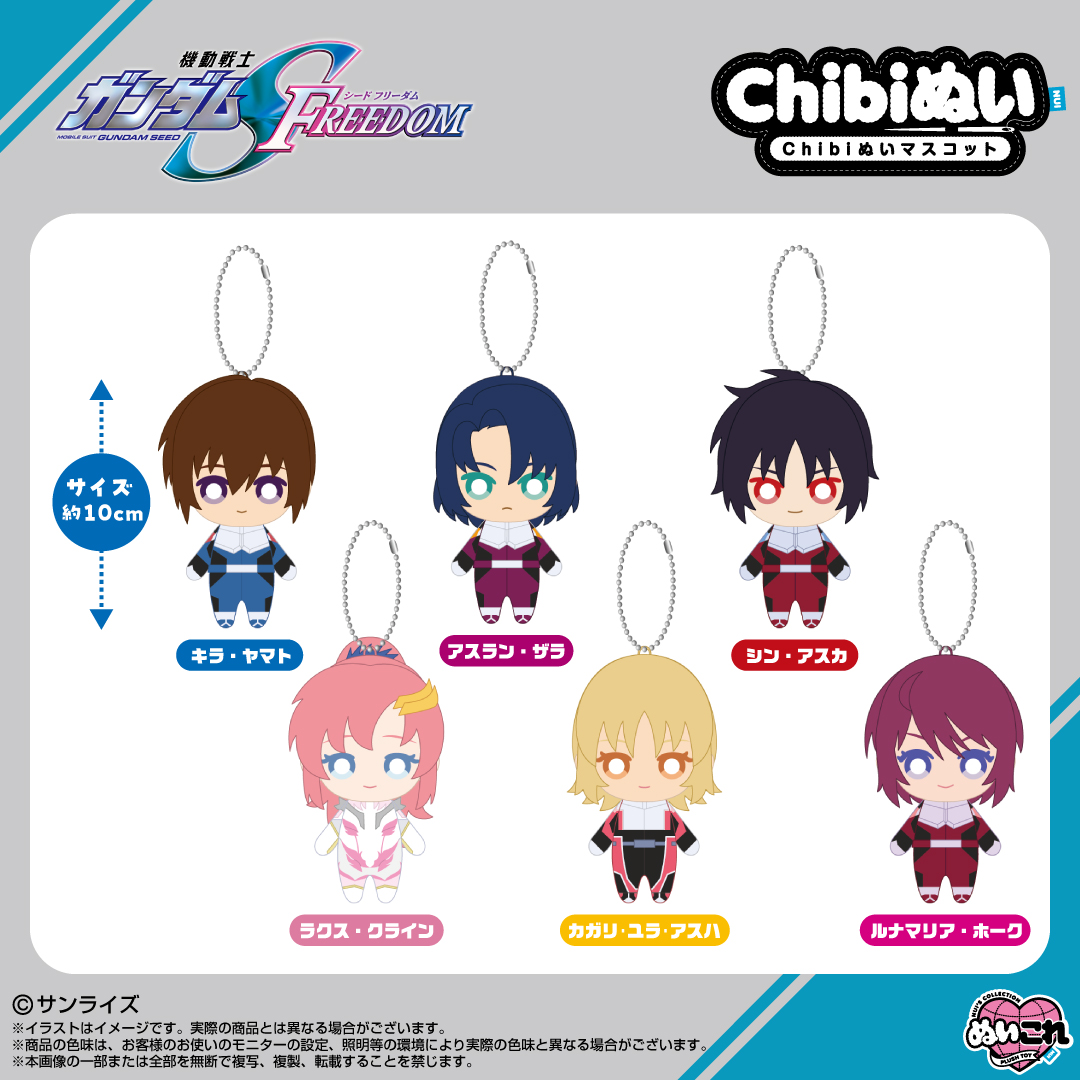 機動戦士ガンダムSEED FREEDOM Chibiぬいマスコット」にキラ、アスラン