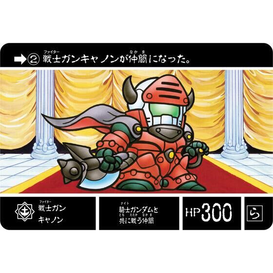 SDガンダム外伝 ラクロアの勇者～復刻編～ | GUNDAM Official Website