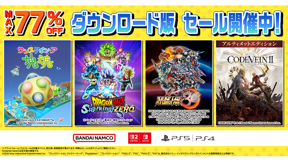 バンダイナムコエンターテインメント「ダウンロード版セール」開催中