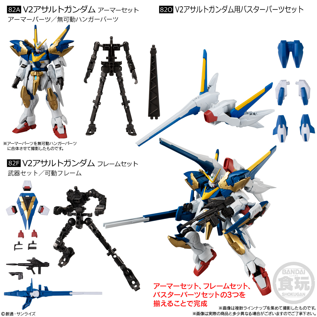 機動戦士ガンダム GフレームFA 10」8月31日発売！「V2アサルトガンダム