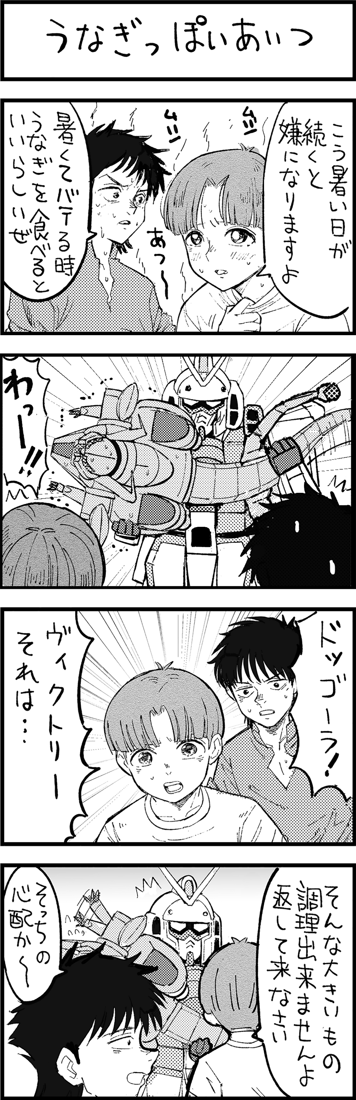 週刊ガンダムニュース 第725回「うなぎっぽいあいつ」 | GUNDAM