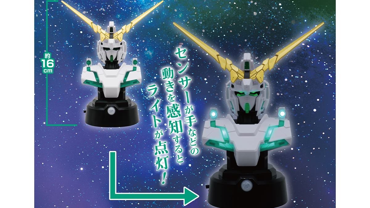 プライズ「『機動戦士ガンダムUC』胸像センサーライト-ユニコーン