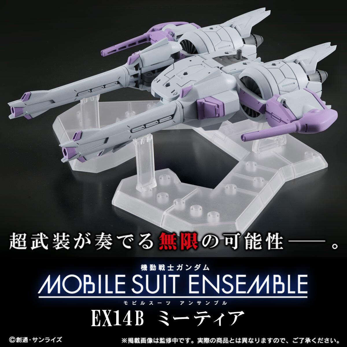 抽選販売祭り】機動戦士ガンダム MOBILE SUIT ENSEMBLE EX14B