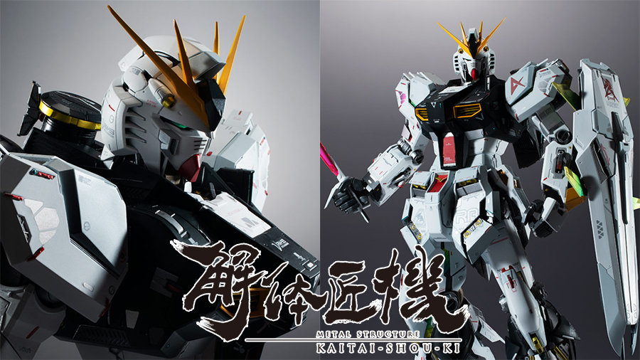解体匠機RX-93 νガンダム 本体 METAL STRUCTURE 解体匠機 RX-93 νガンダム」8月1日より再販売！約