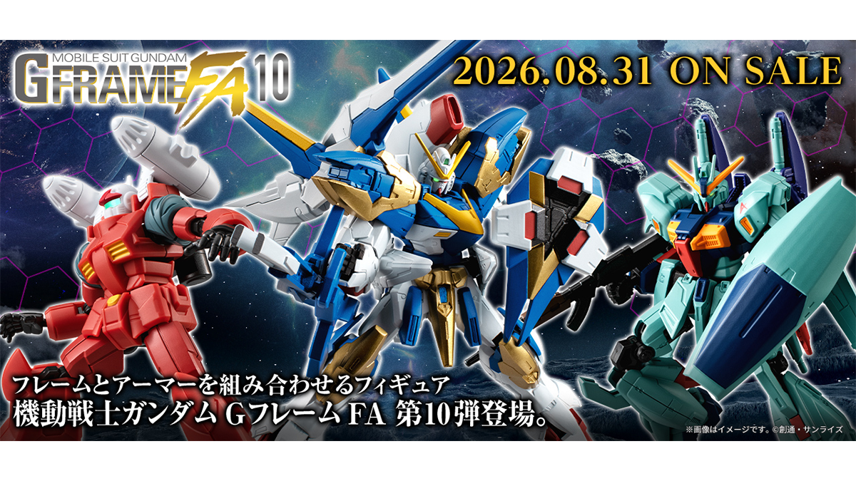 機動戦士ガンダム GフレームFA 10」8月31日発売！「V2アサルトガンダム