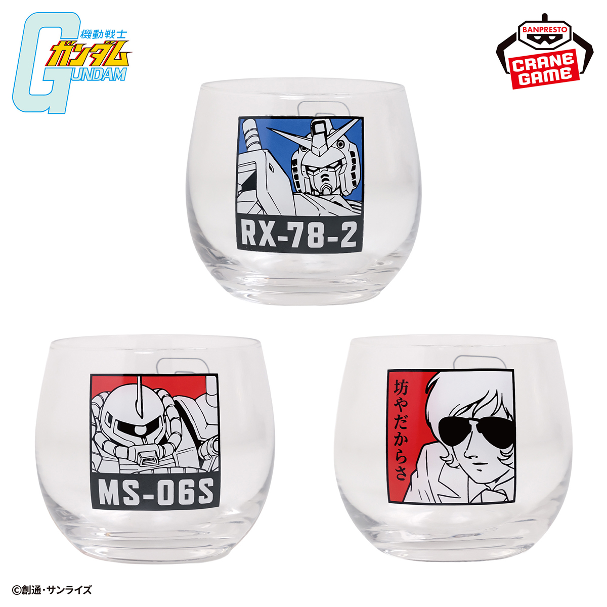 プライズ「『機動戦士ガンダム』グラス」7月14日より順次登場！「RX-78