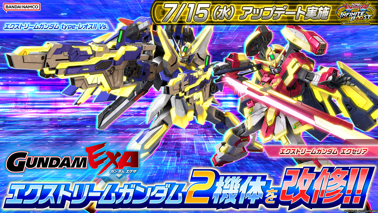 ガンダムEXA 15周年」記念キャンペーン開催！新機体「∫(インテグラル