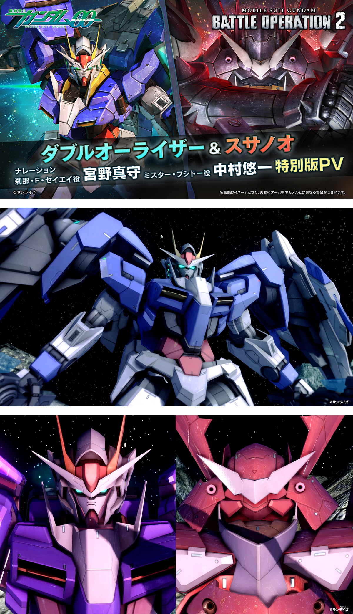 機動戦士ガンダム00』より「ダブルオーライザー」＆「スサノオ」参戦