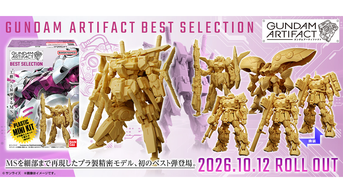 ガンダムアーティファクト ベストセレクション」10月12日発売！過去弾