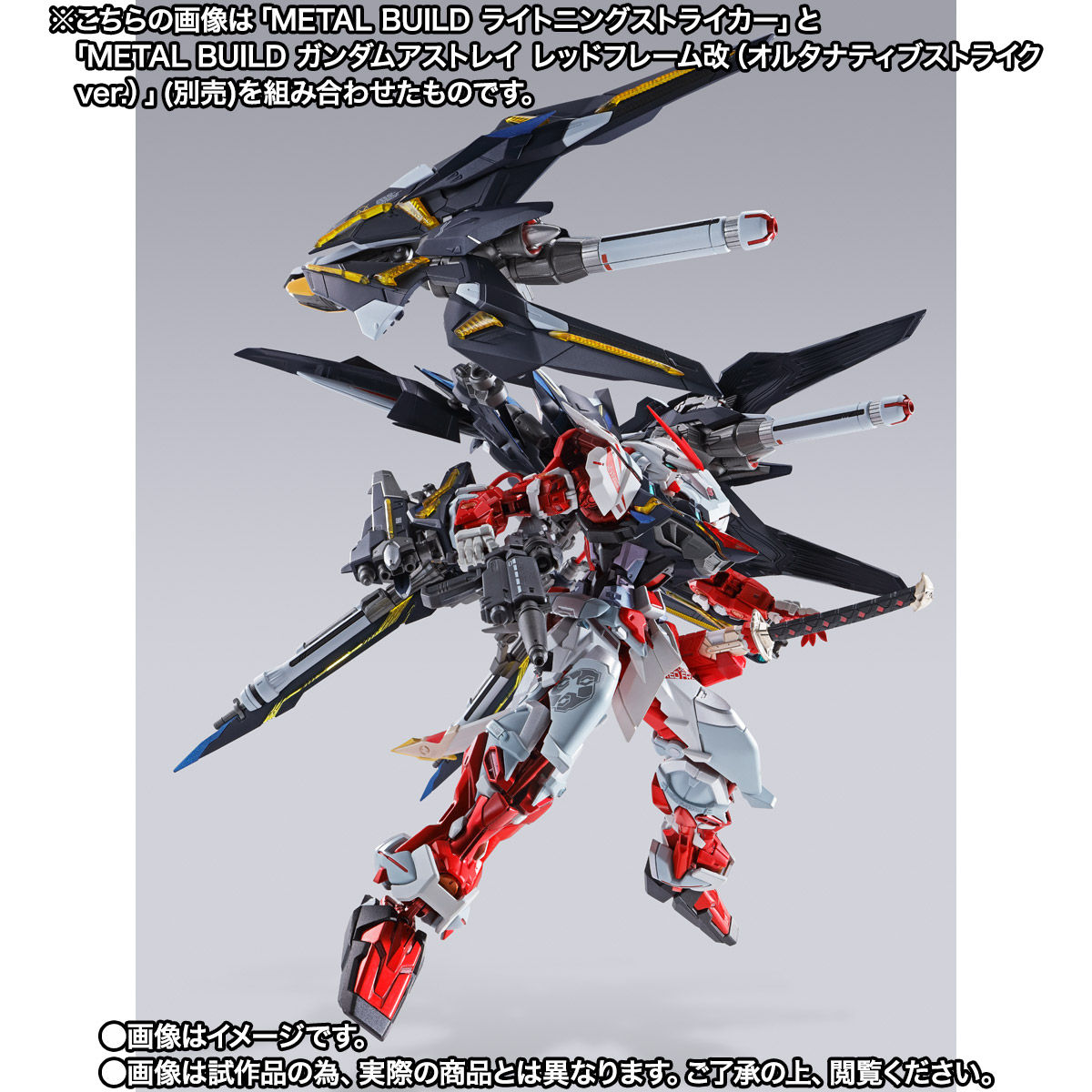 抽選販売】METAL BUILD ライトニングストライカー【2026年3月発送分
